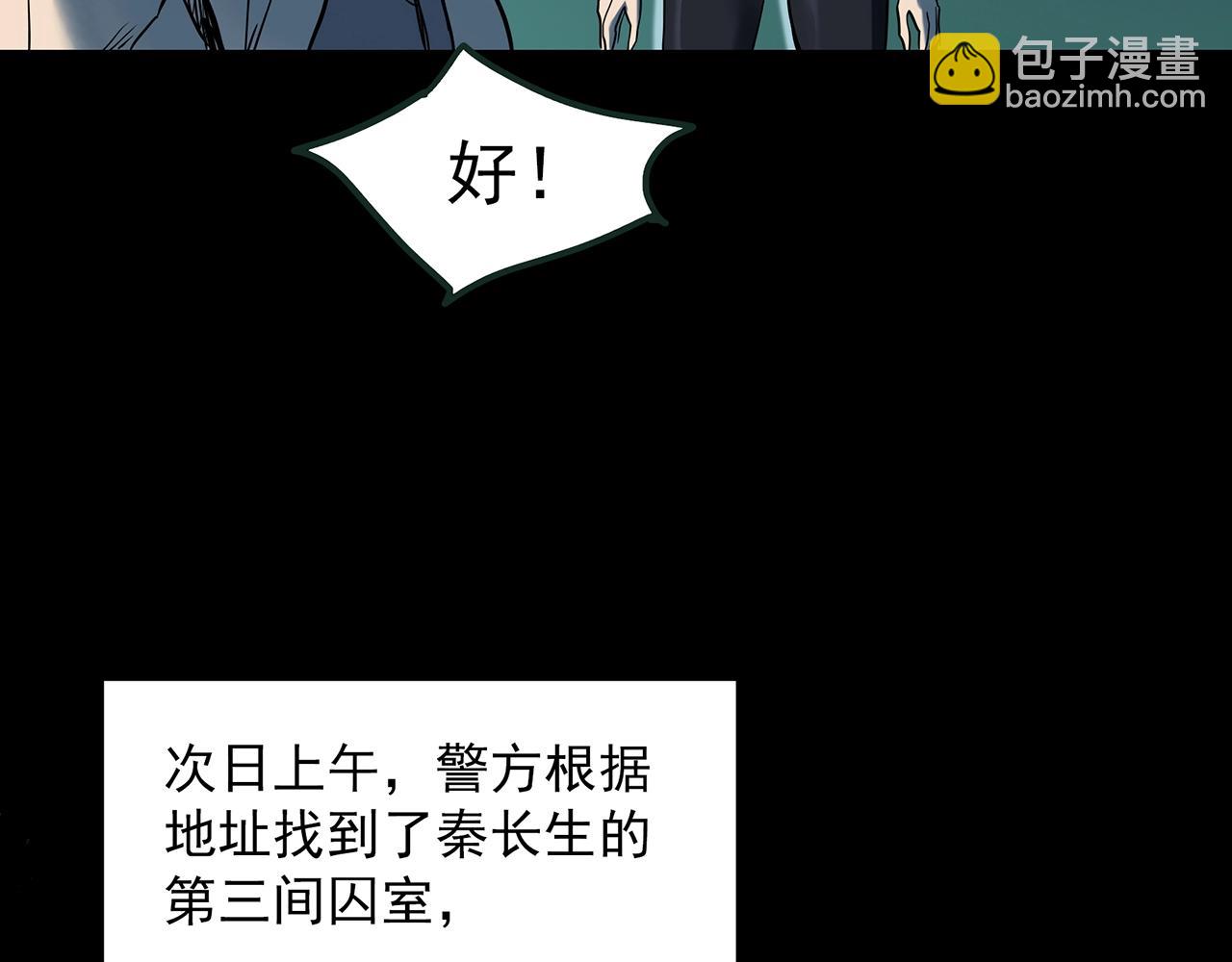 怪奇實錄 - 第409話 幽語追兇【11】(3/3) - 3