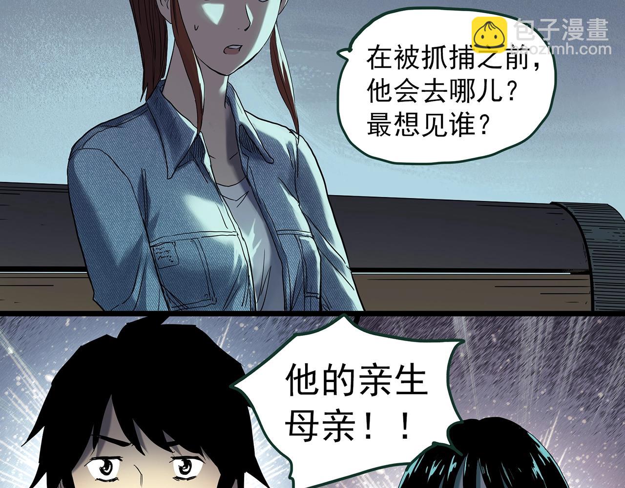 怪奇實錄 - 第409話 幽語追兇【11】(1/3) - 1