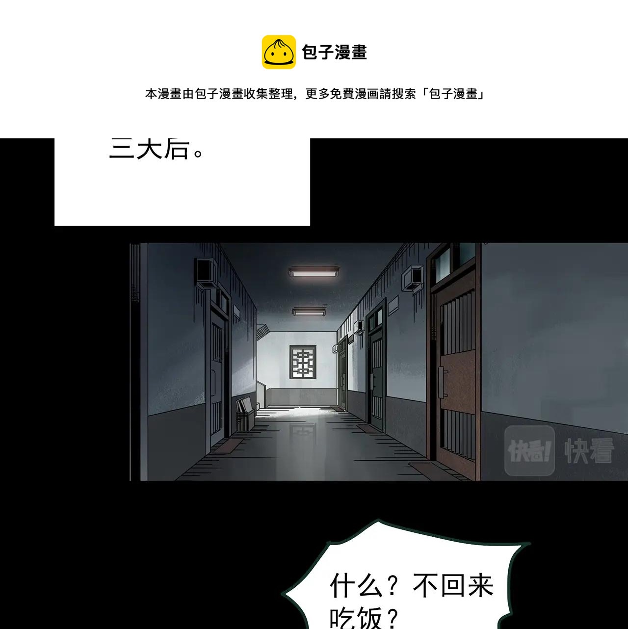 怪奇實錄 - 第409話 幽語追兇【11】(2/3) - 5