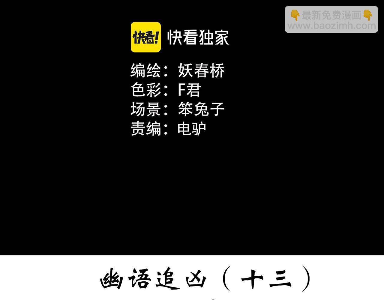 怪奇實錄 - 第411話 幽語追兇【13】(1/3) - 3