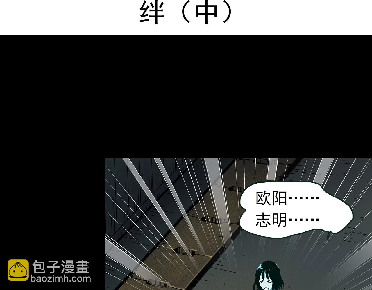 怪奇實錄 - 第411話 幽語追兇【13】(1/3) - 4