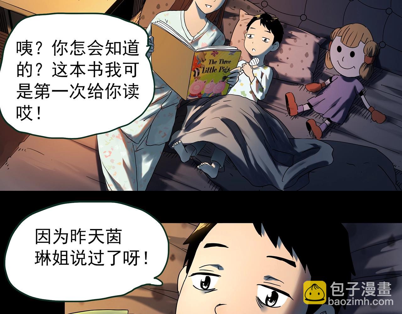 怪奇實錄 - 第411話 幽語追兇【13】(2/3) - 3