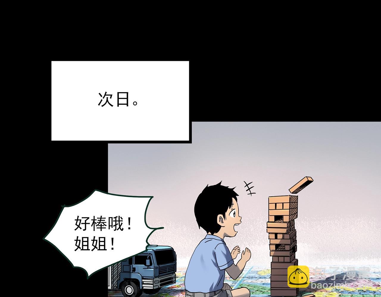 怪奇實錄 - 第411話 幽語追兇【13】(2/3) - 6