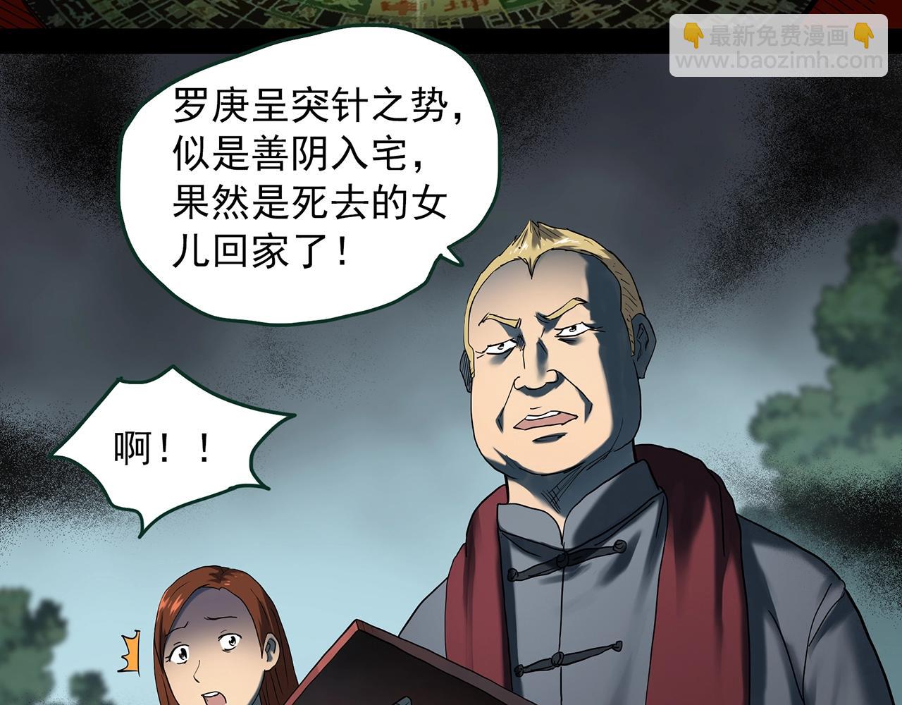 怪奇實錄 - 第411話 幽語追兇【13】(2/3) - 3