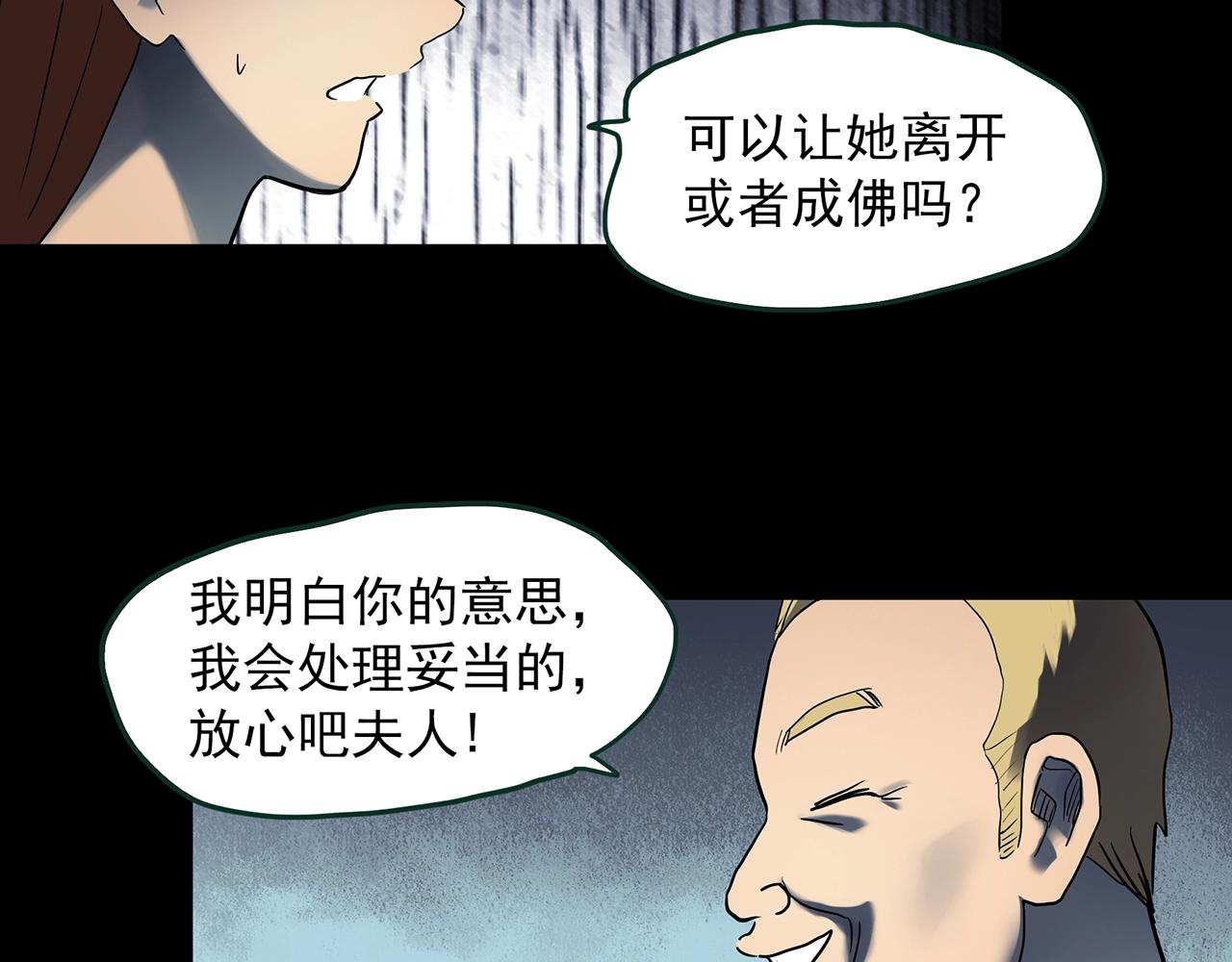 怪奇實錄 - 第411話 幽語追兇【13】(2/3) - 5