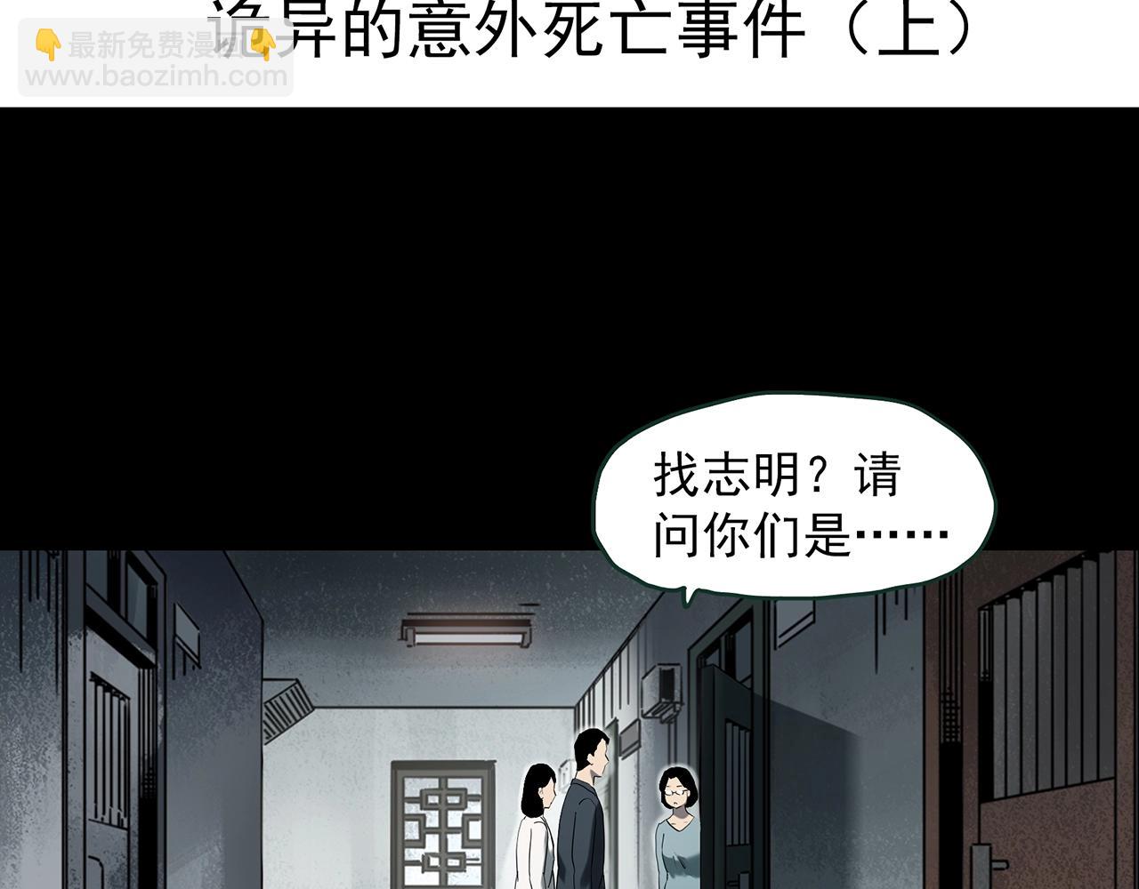 怪奇實錄 - 第413話 幽語追兇【15】(1/2) - 4