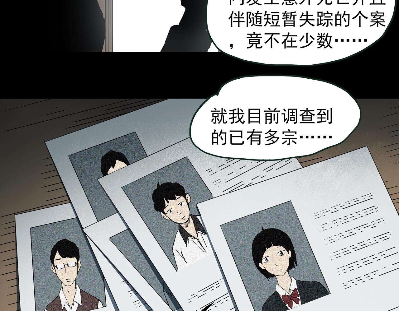 怪奇實錄 - 第413話 幽語追兇【15】(2/2) - 2