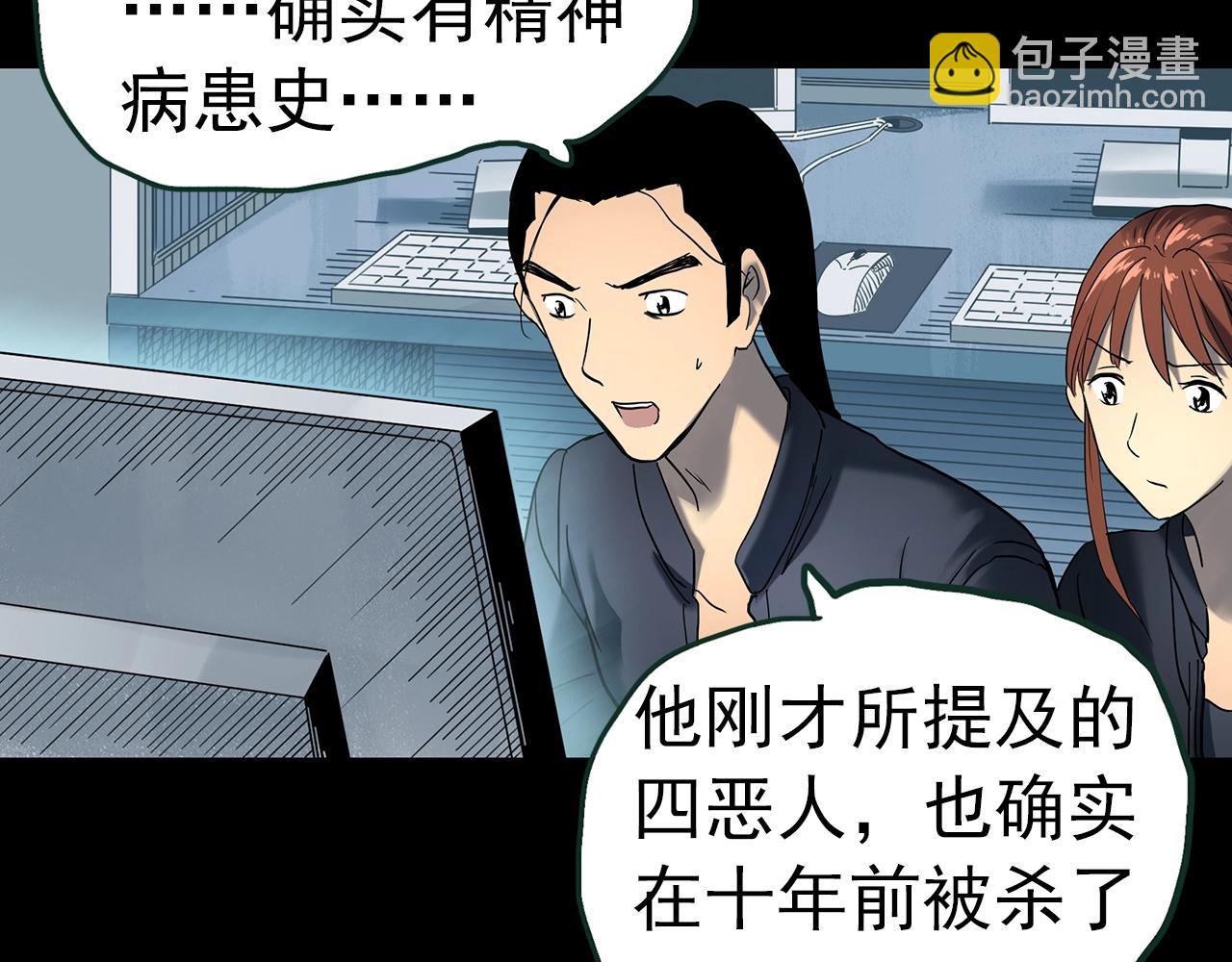 怪奇實錄 - 第415話 幽語追兇【17】(2/3) - 1