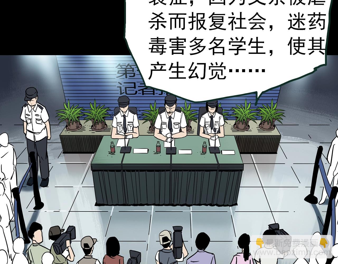 怪奇實錄 - 第415話 幽語追兇【17】(2/3) - 8