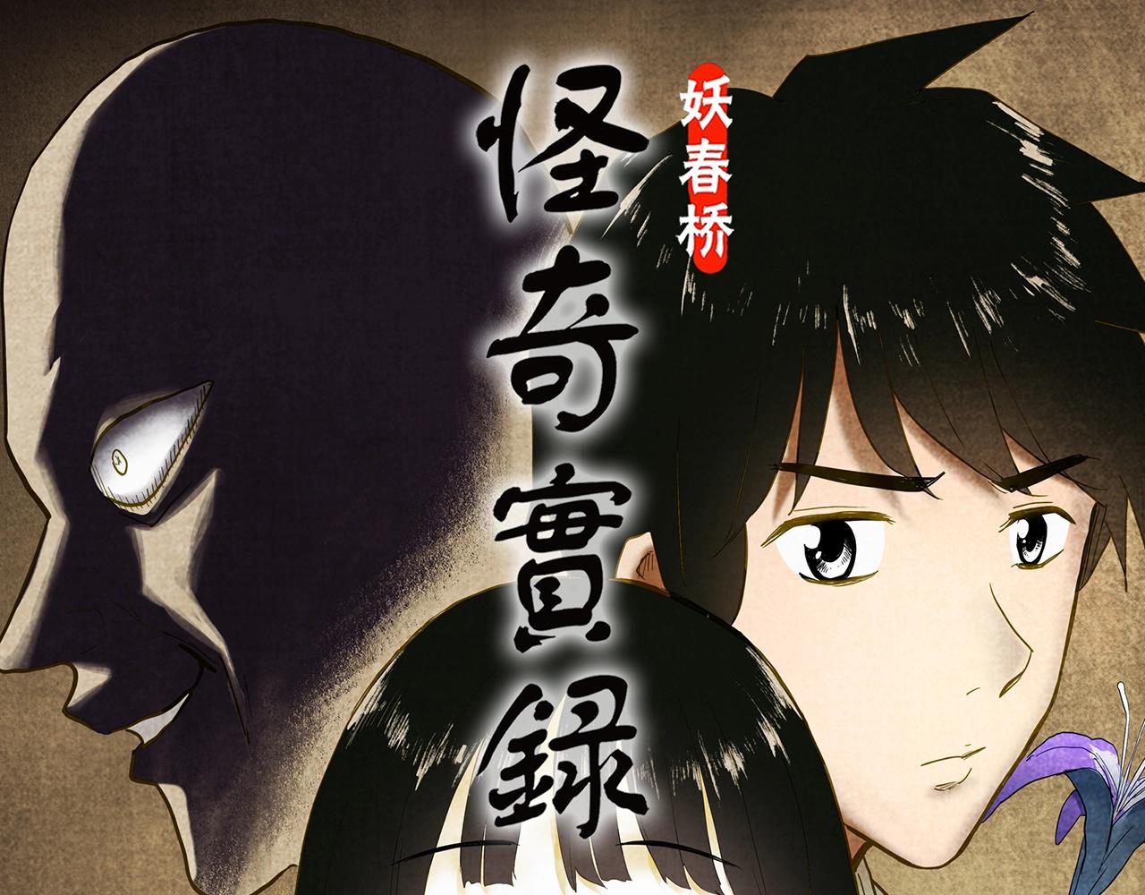 怪奇實錄 - 第417話 幽語追兇【19】(1/3) - 1