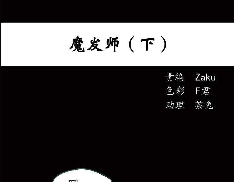怪奇實錄 - 第41話 魔發師（下）(1/2) - 1