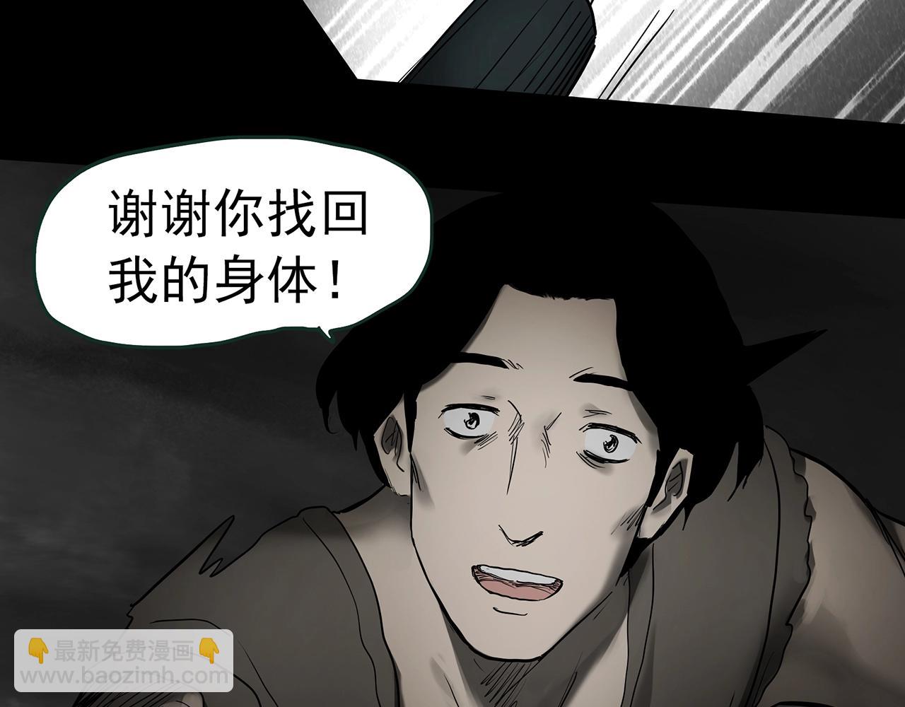 怪奇實錄 - 第419話 幽語追兇【終】(3/4) - 6