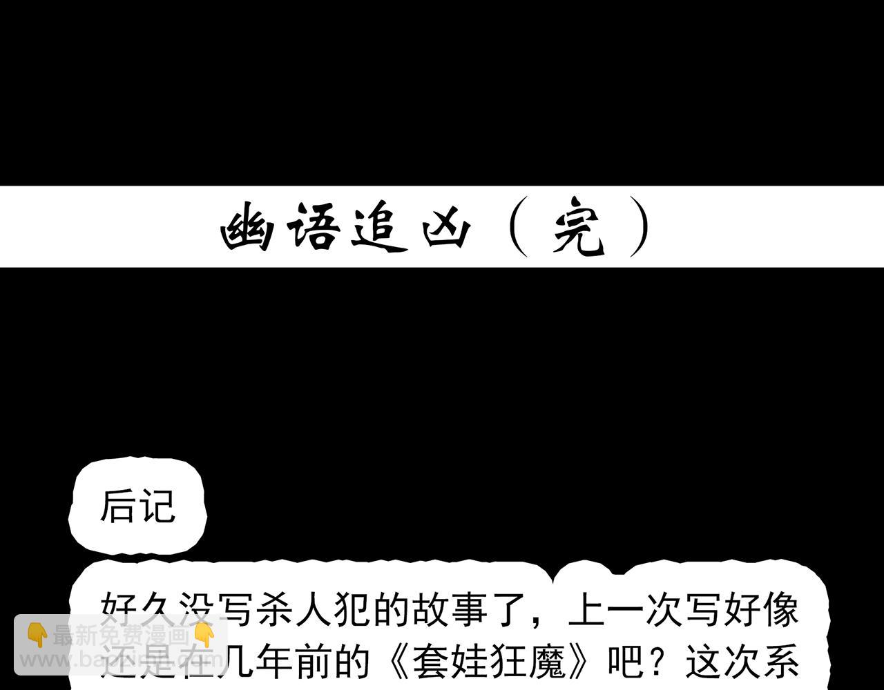 怪奇實錄 - 第419話 幽語追兇【終】(4/4) - 1