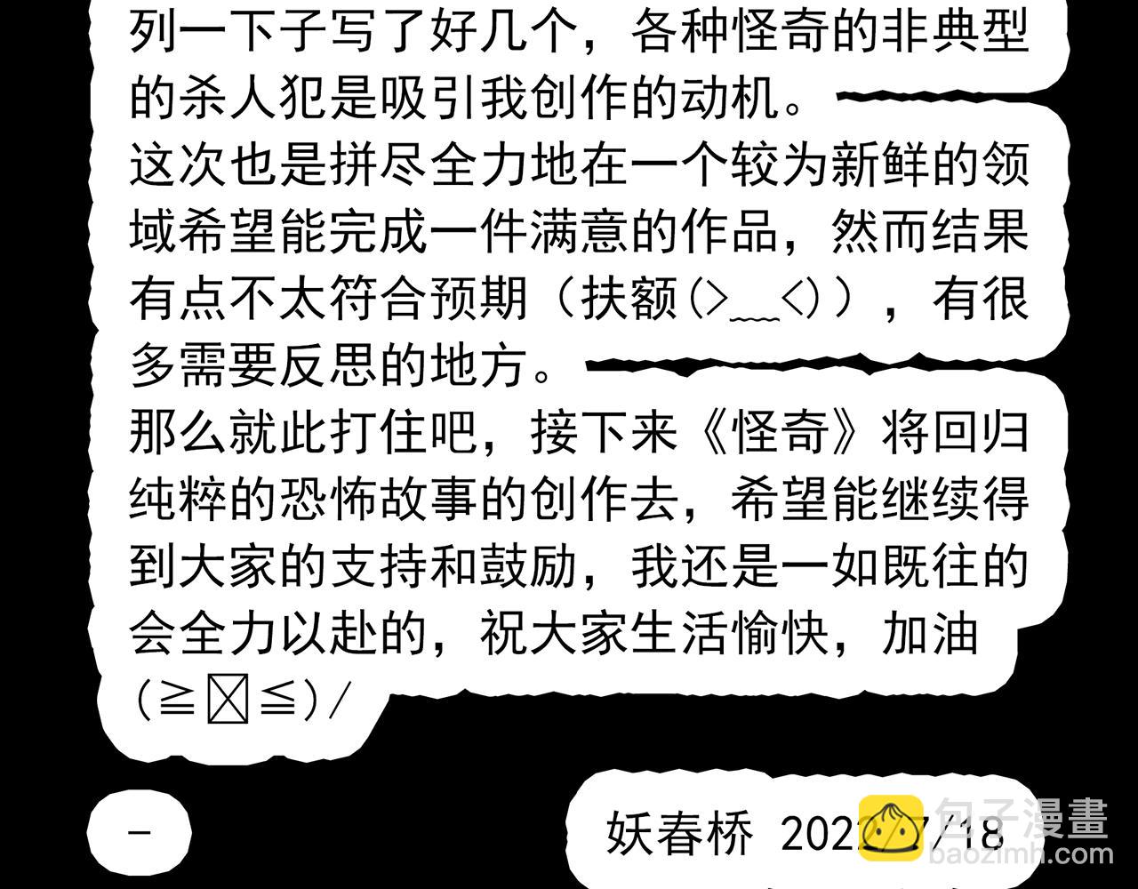 怪奇實錄 - 第419話 幽語追兇【終】(4/4) - 2