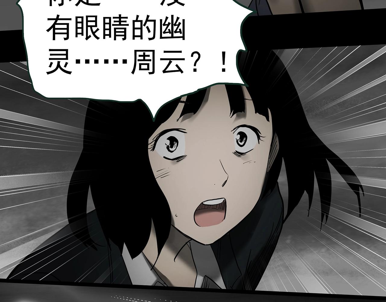 怪奇實錄 - 第419話 幽語追兇【終】(2/4) - 5