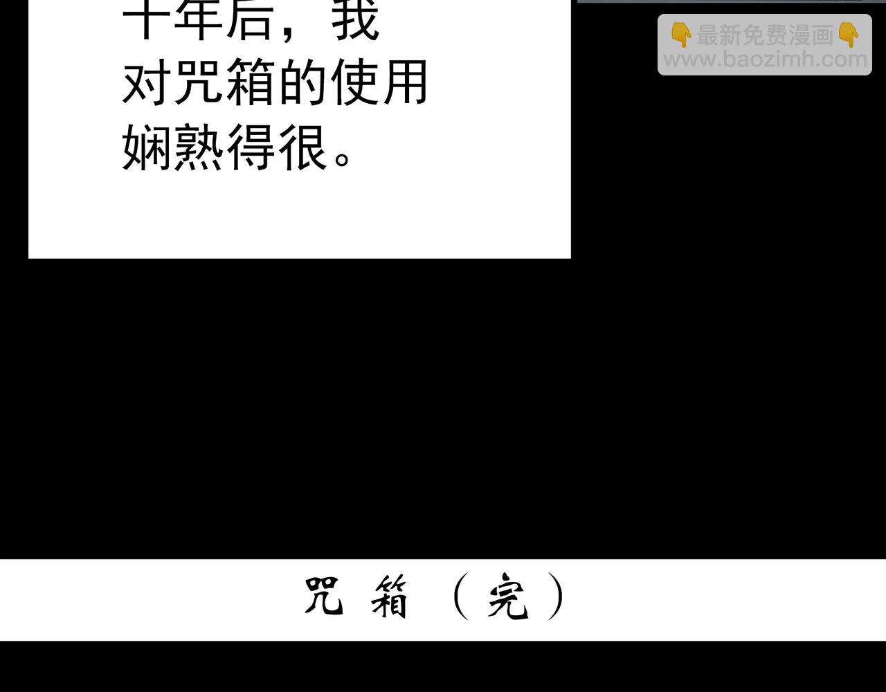 怪奇實錄 - 第421話 咒箱(3/3) - 3