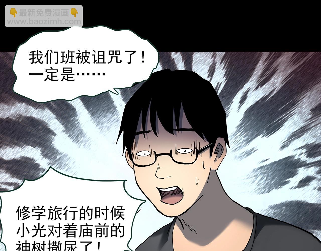 怪奇實錄 - 第421話 咒箱(1/3) - 5