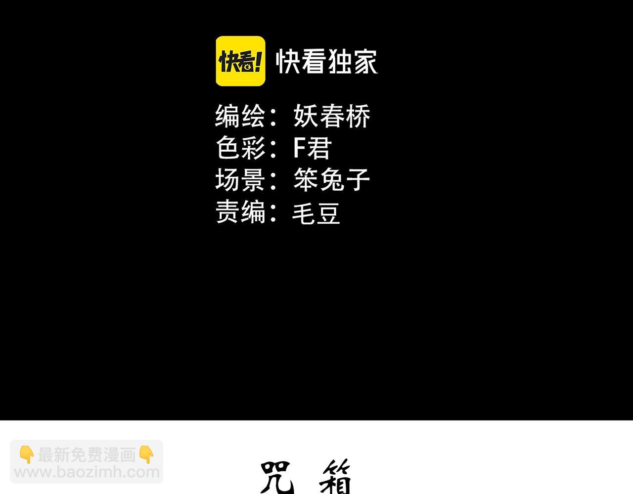 怪奇實錄 - 第421話 咒箱(1/3) - 3