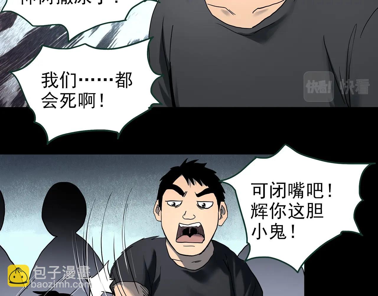 怪奇實錄 - 第421話 咒箱(1/3) - 6