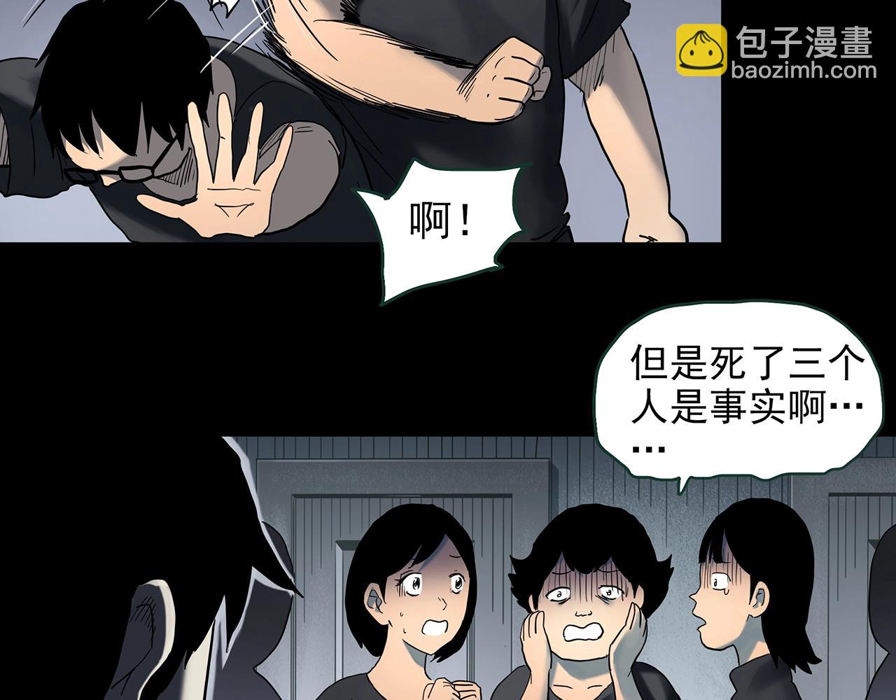 怪奇實錄 - 第421話 咒箱(1/3) - 7