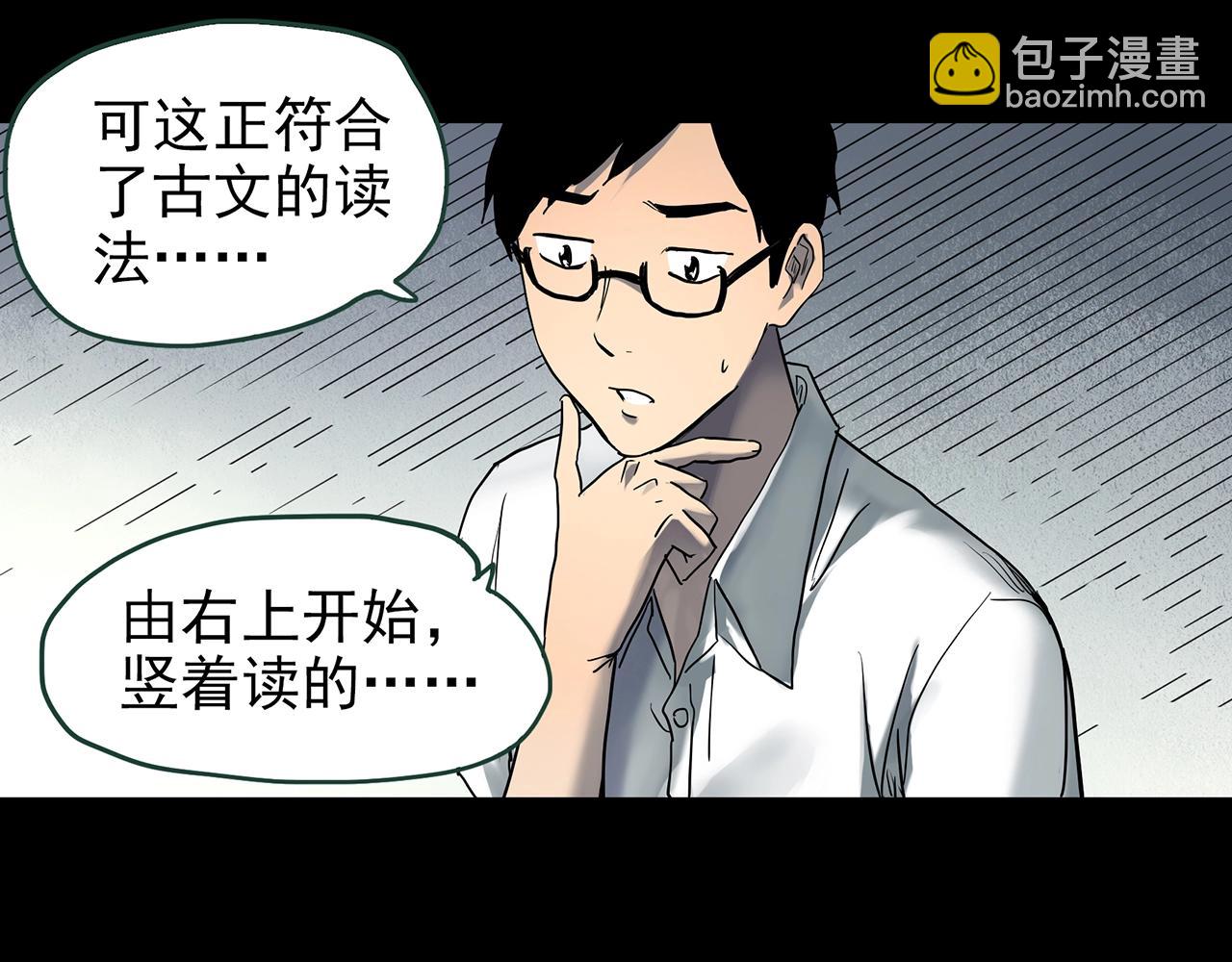 怪奇實錄 - 第421話 咒箱(2/3) - 3