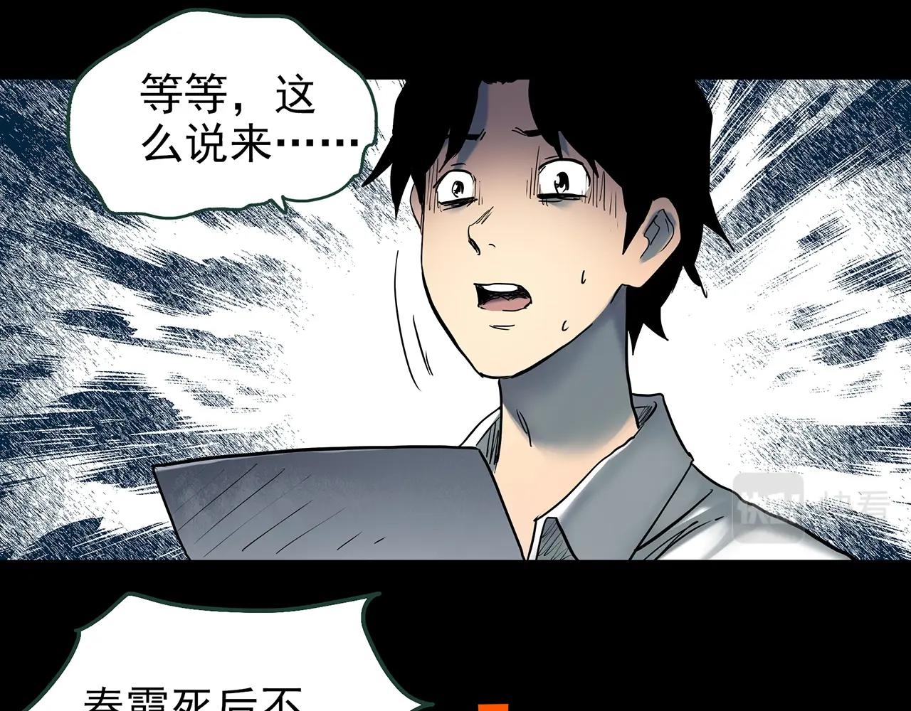 怪奇實錄 - 第421話 咒箱(2/3) - 4