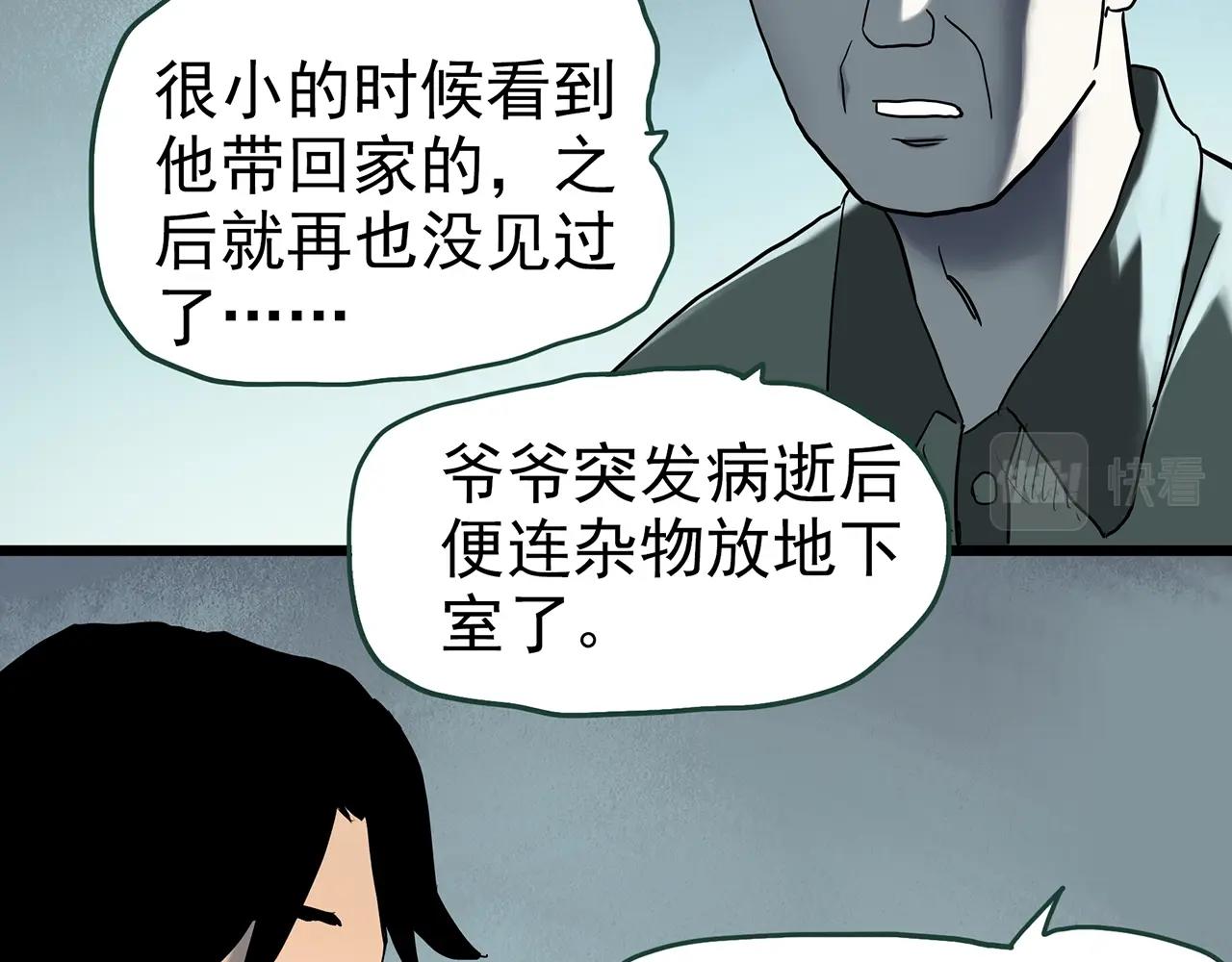 怪奇實錄 - 第421話 咒箱(2/3) - 1