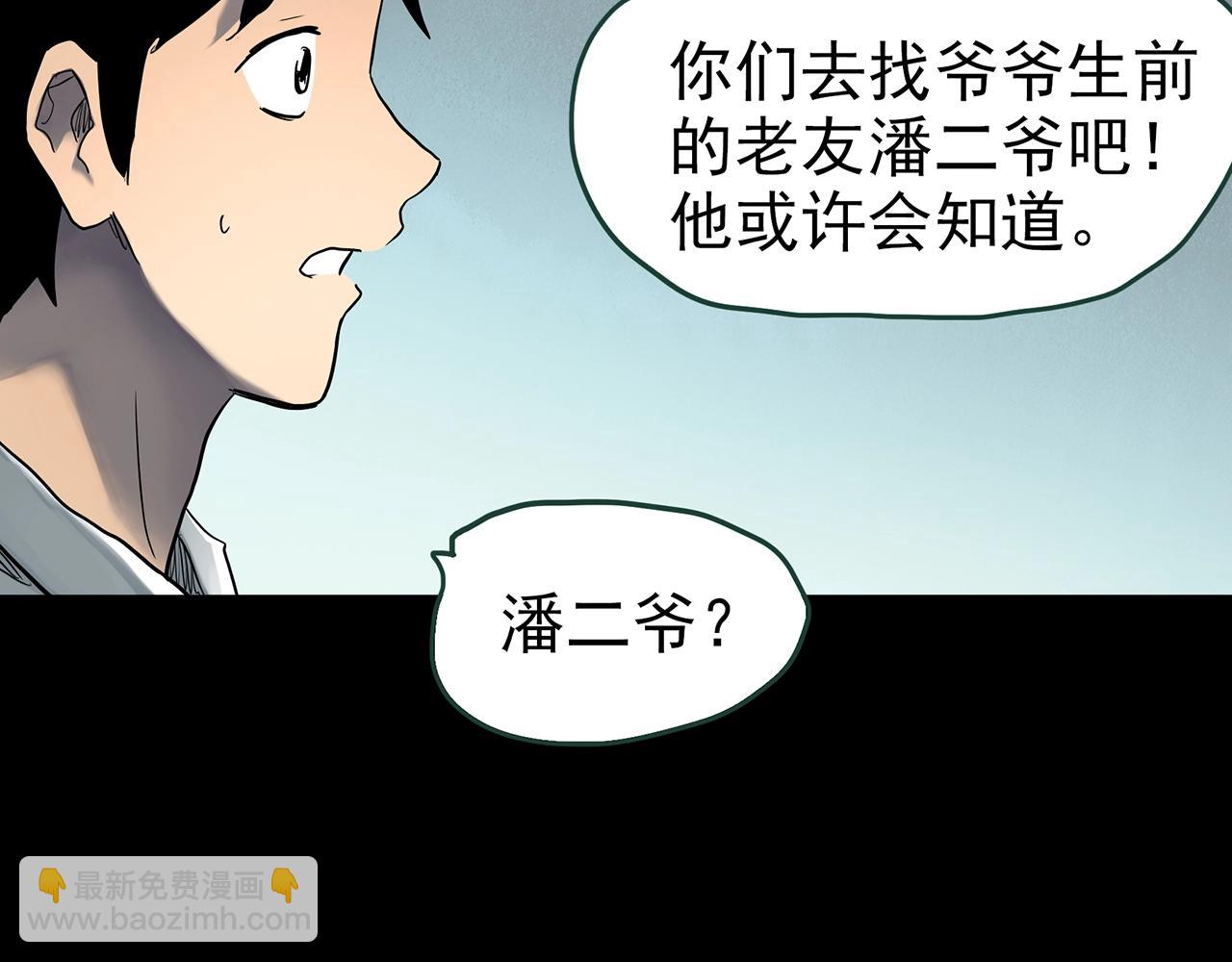 怪奇實錄 - 第421話 咒箱(2/3) - 2