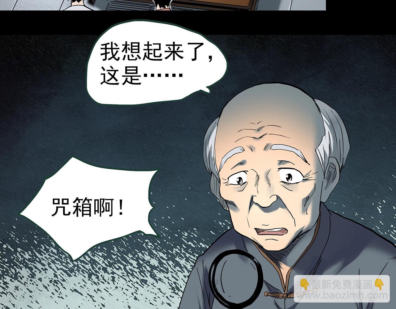 怪奇實錄 - 第421話 咒箱(2/3) - 6