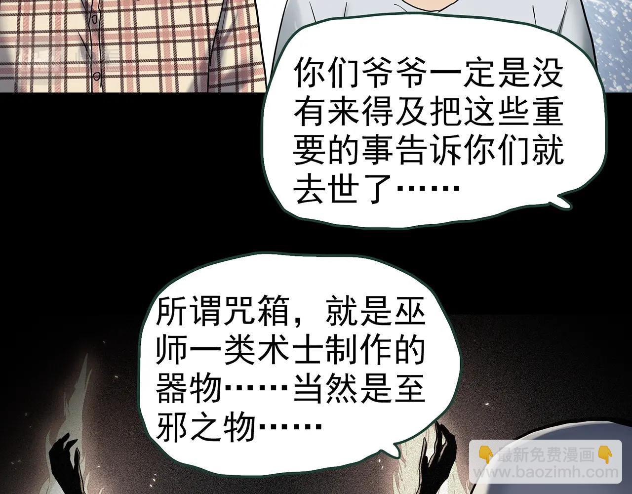 怪奇實錄 - 第421話 咒箱(2/3) - 8