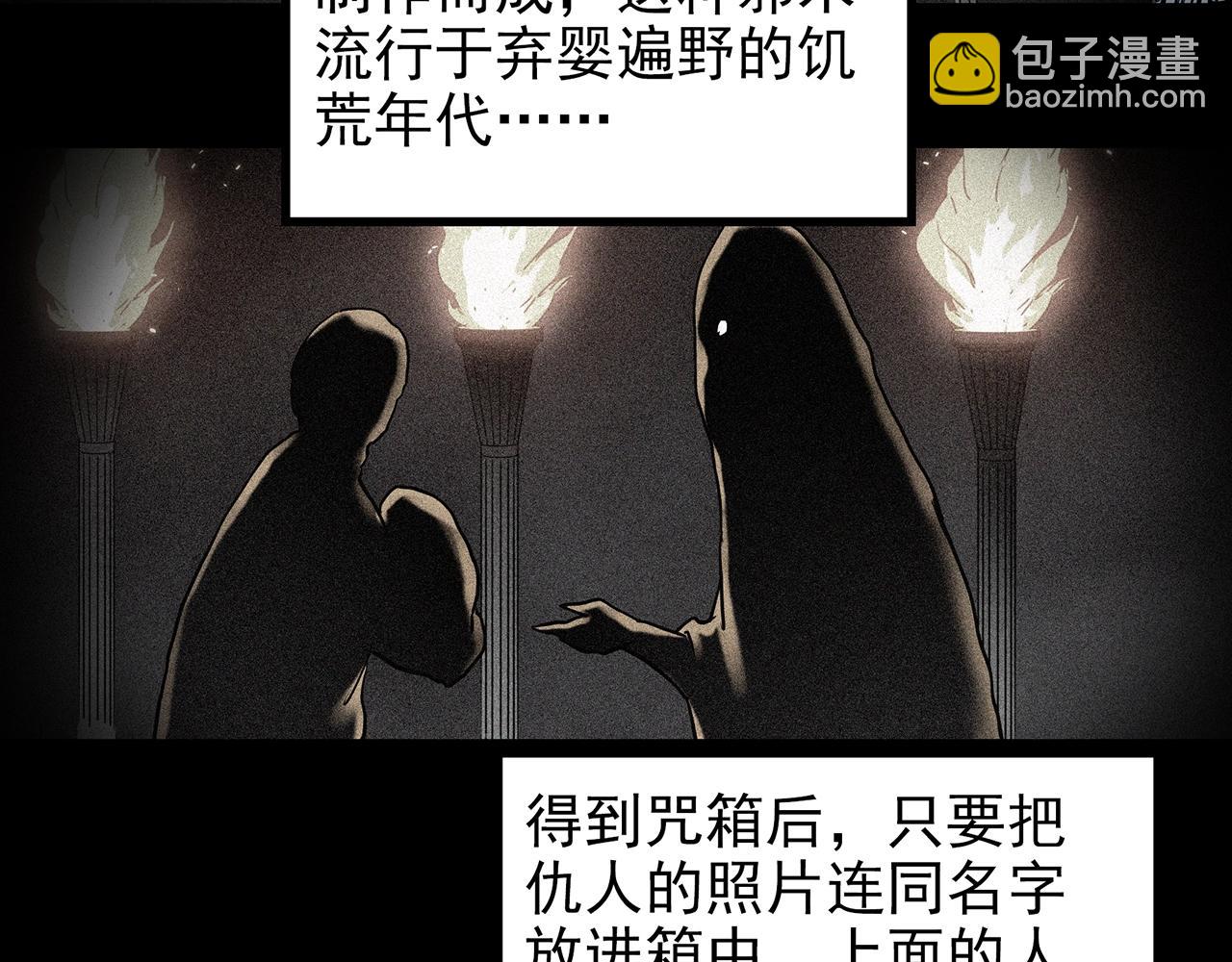 怪奇實錄 - 第421話 咒箱(2/3) - 2
