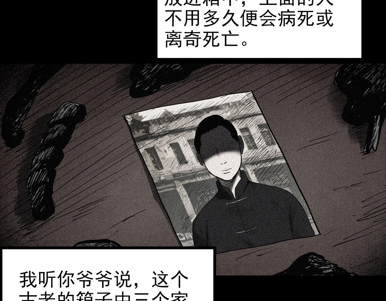 怪奇實錄 - 第421話 咒箱(2/3) - 3