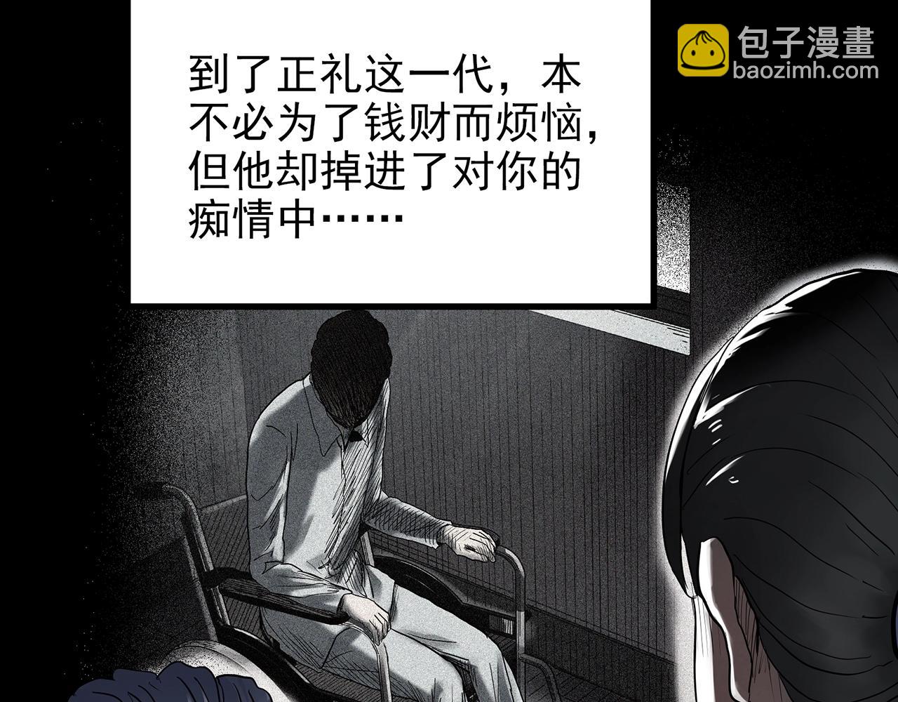 怪奇實錄 - 第423話 殘愛(3/3) - 4