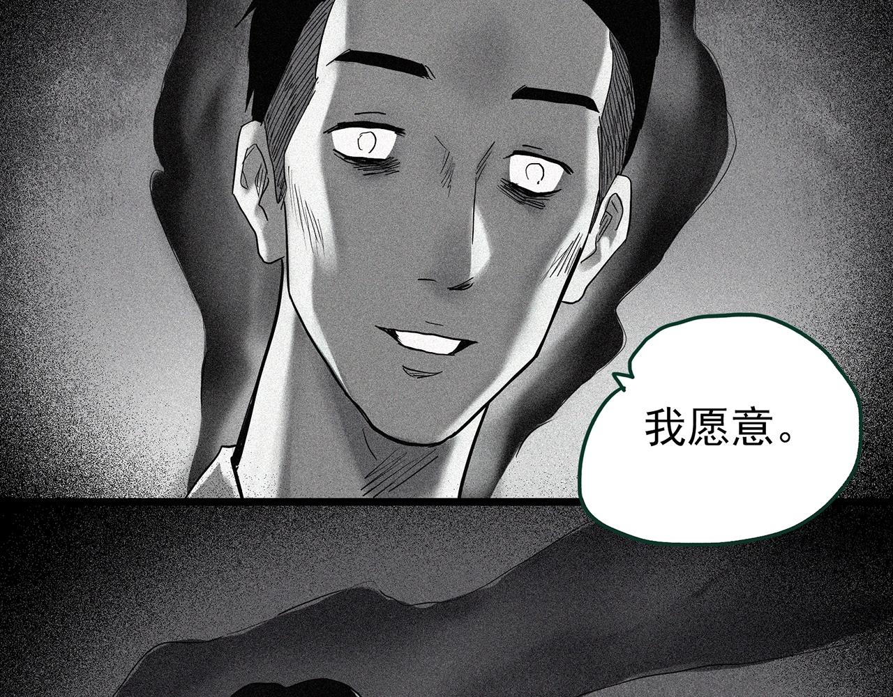 怪奇實錄 - 第423話 殘愛(3/3) - 1