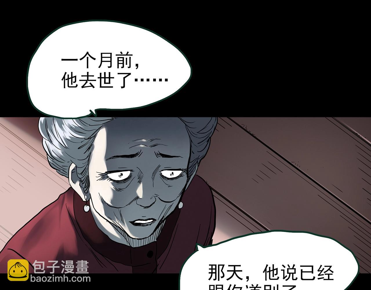 怪奇實錄 - 第423話 殘愛(3/3) - 5
