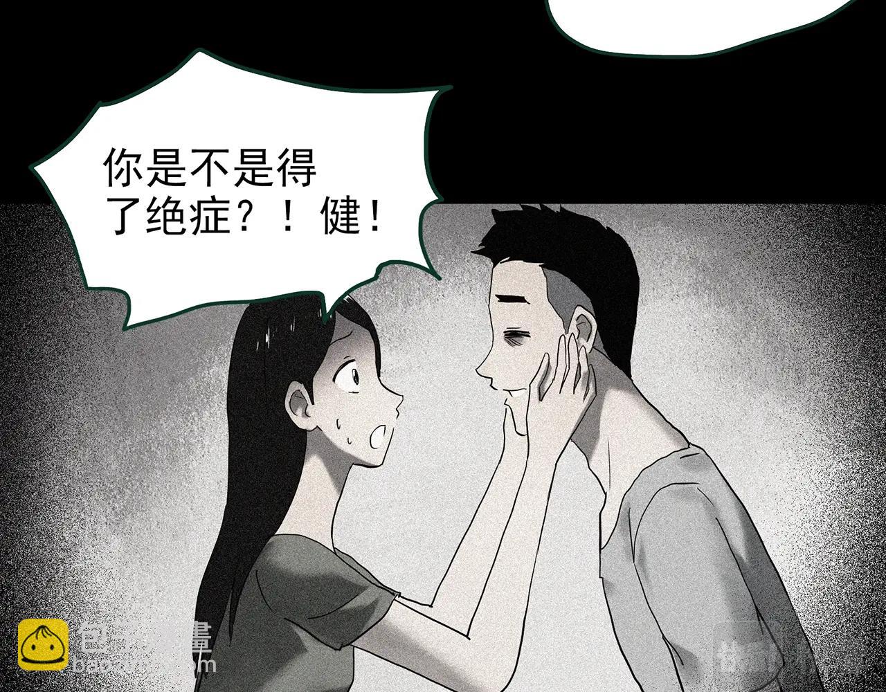 怪奇實錄 - 第423話 殘愛(3/3) - 3