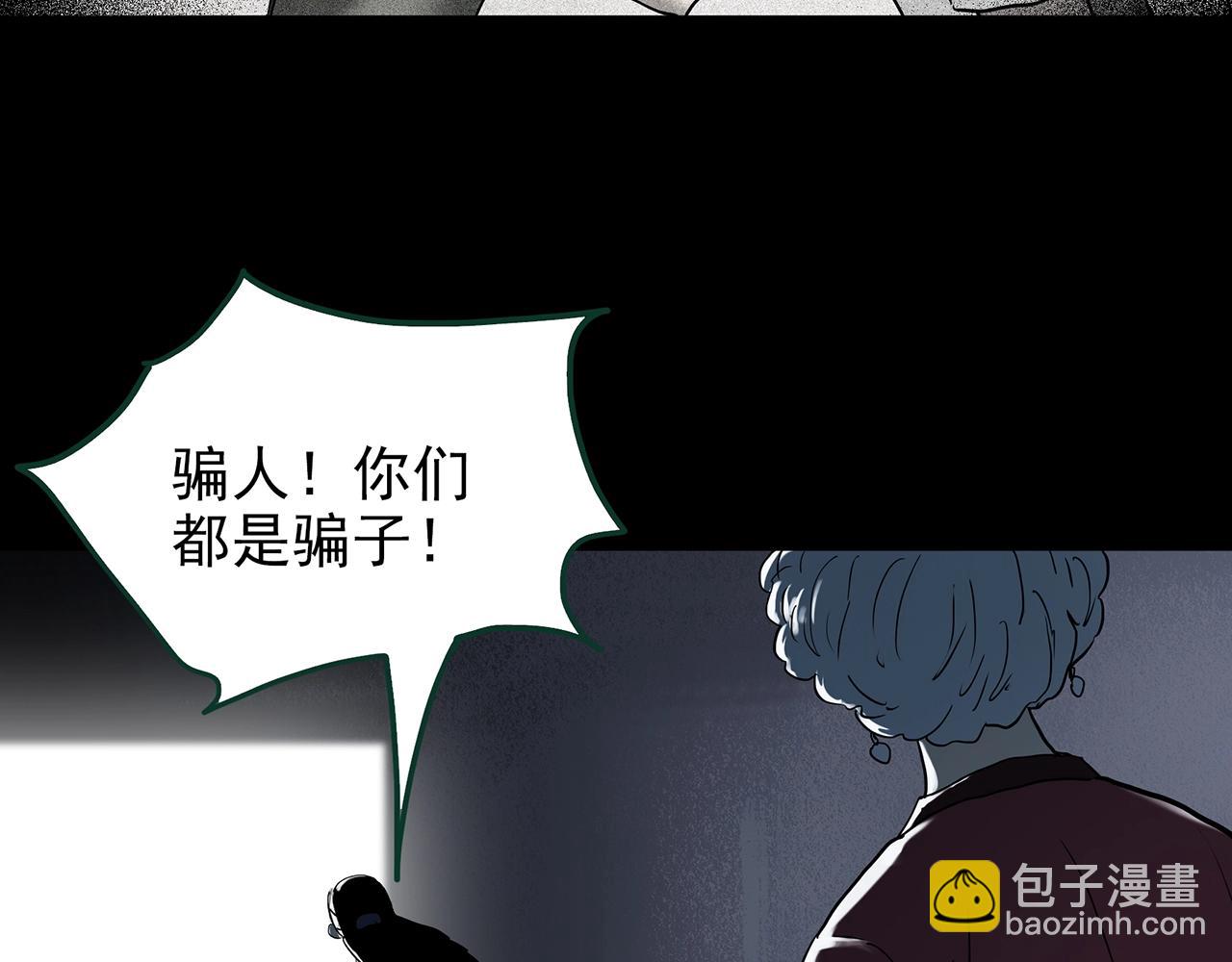 怪奇實錄 - 第423話 殘愛(3/3) - 4