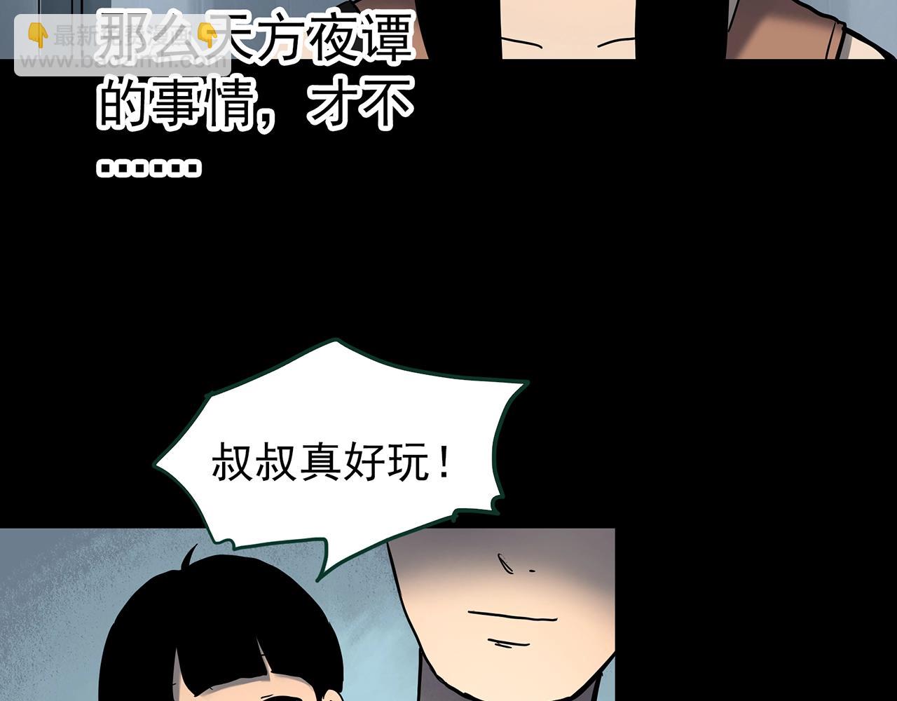 怪奇實錄 - 第423話 殘愛(3/3) - 5