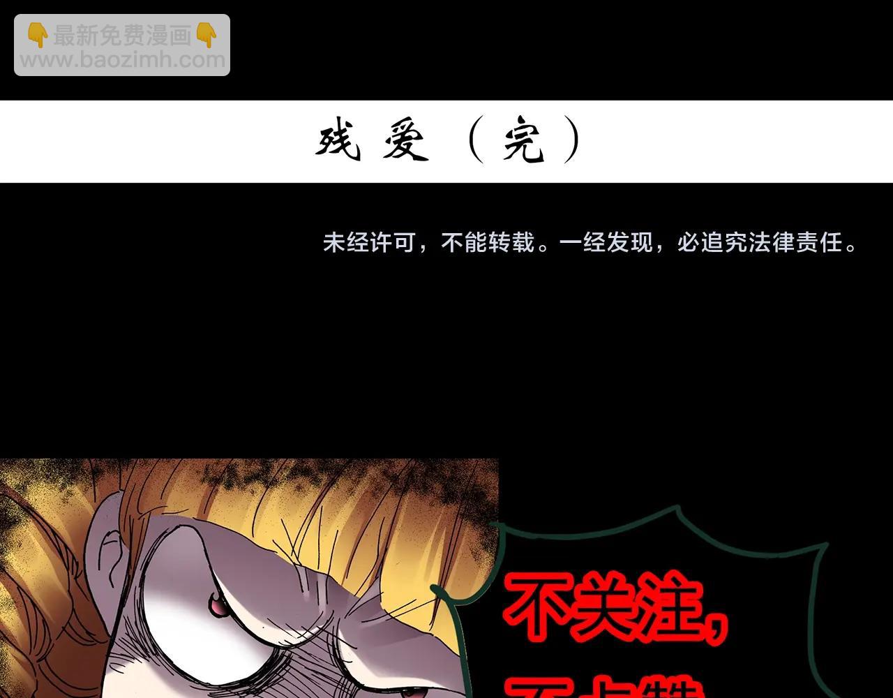 怪奇實錄 - 第423話 殘愛(3/3) - 2