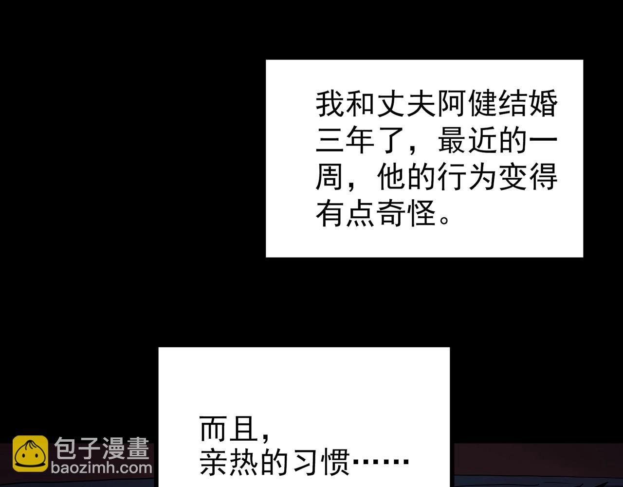 怪奇實錄 - 第423話 殘愛(1/3) - 7