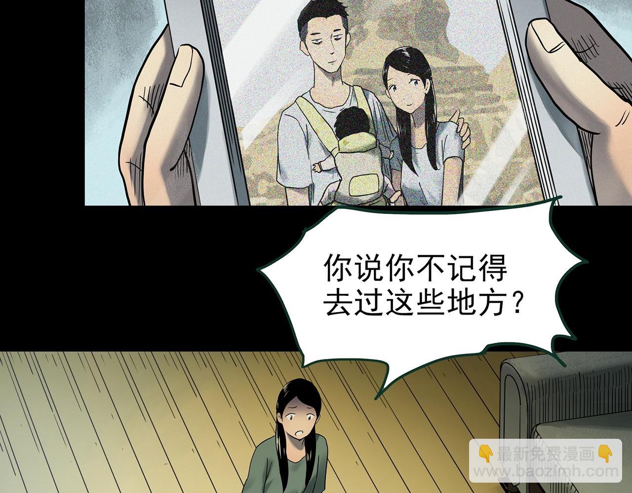 怪奇實錄 - 第423話 殘愛(1/3) - 4