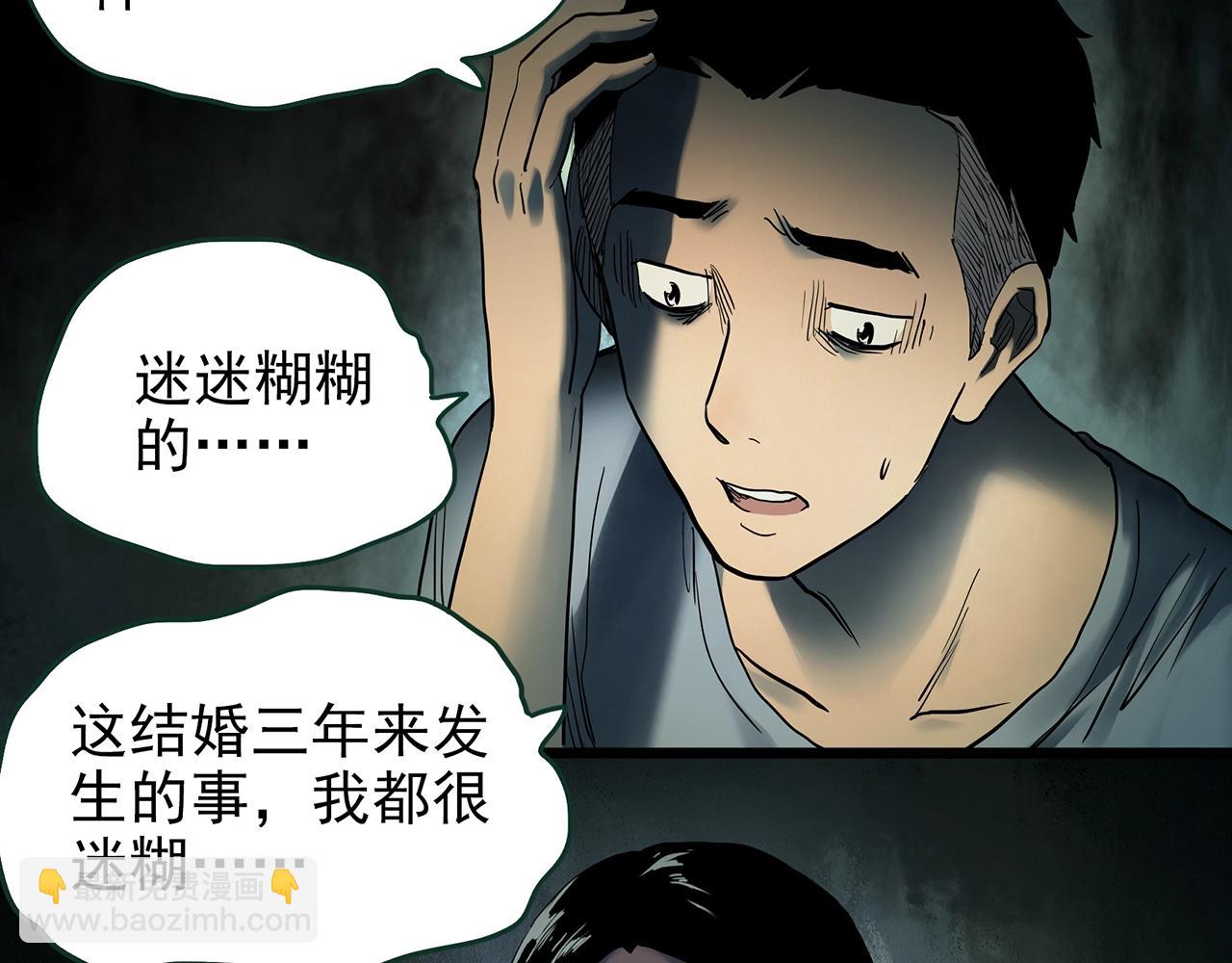 怪奇實錄 - 第423話 殘愛(1/3) - 6