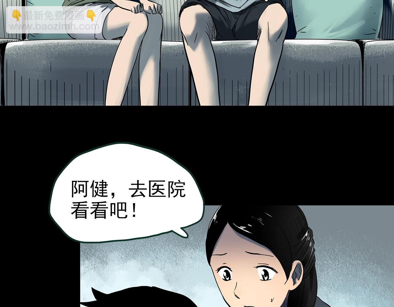 怪奇實錄 - 第423話 殘愛(1/3) - 3