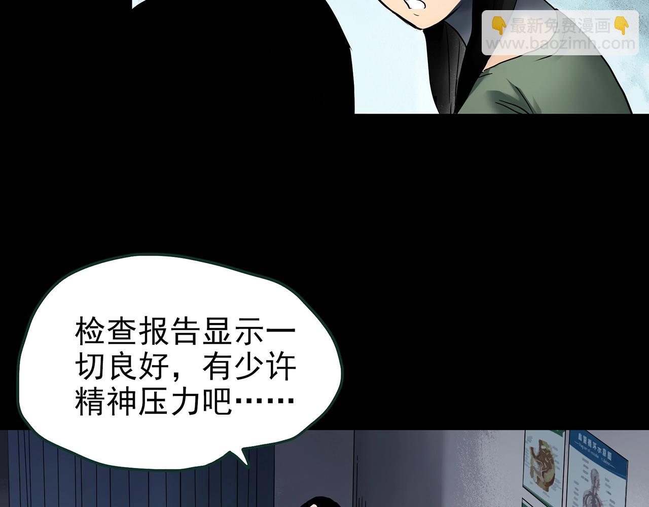 怪奇實錄 - 第423話 殘愛(1/3) - 4