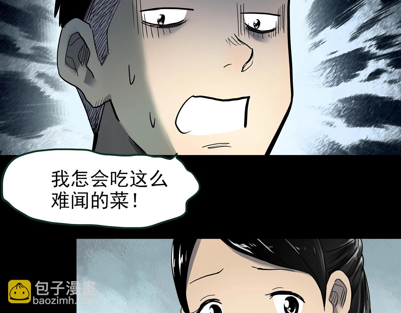 怪奇實錄 - 第423話 殘愛(1/3) - 3