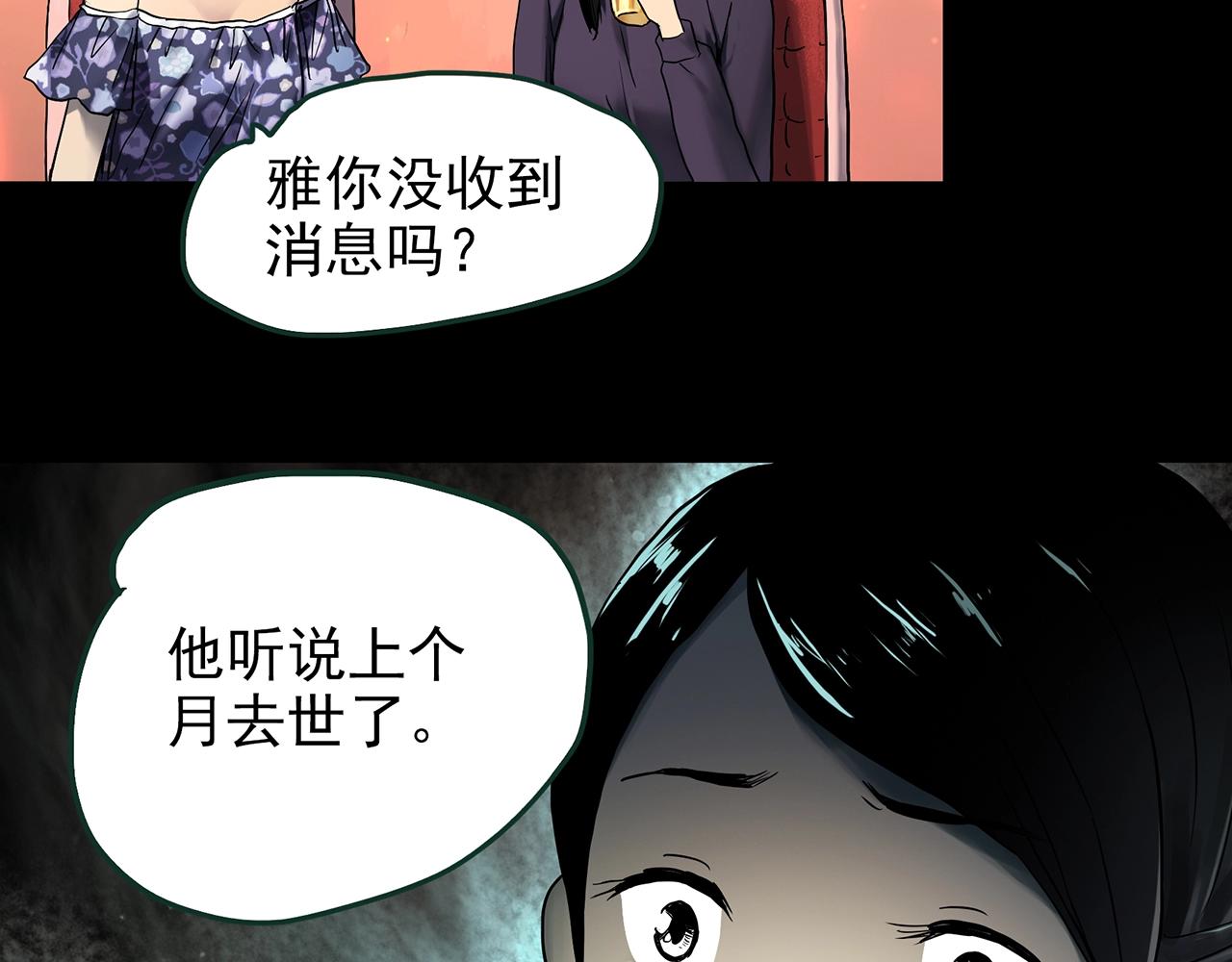 怪奇實錄 - 第423話 殘愛(1/3) - 4