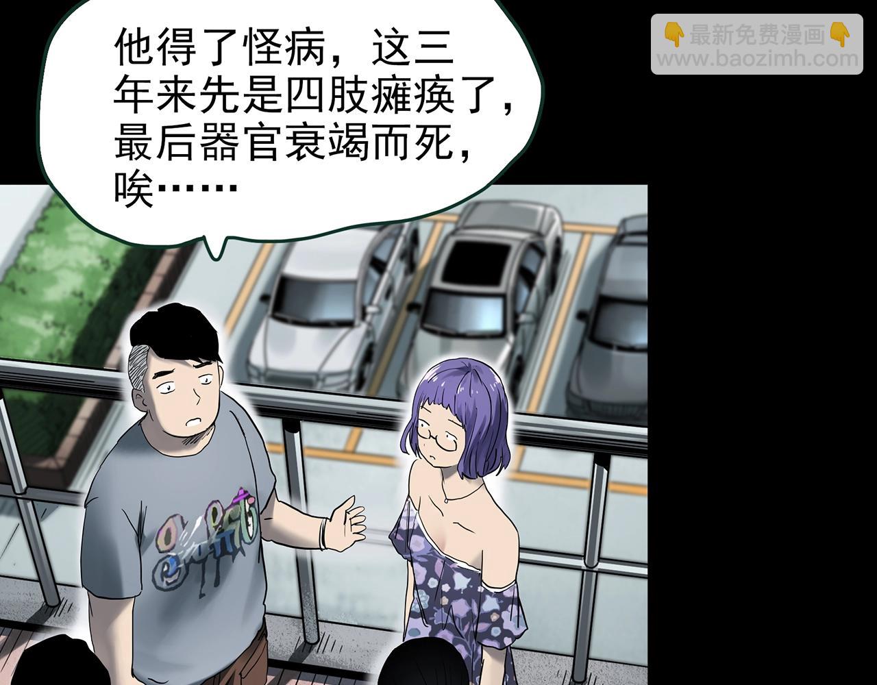 怪奇實錄 - 第423話 殘愛(1/3) - 6