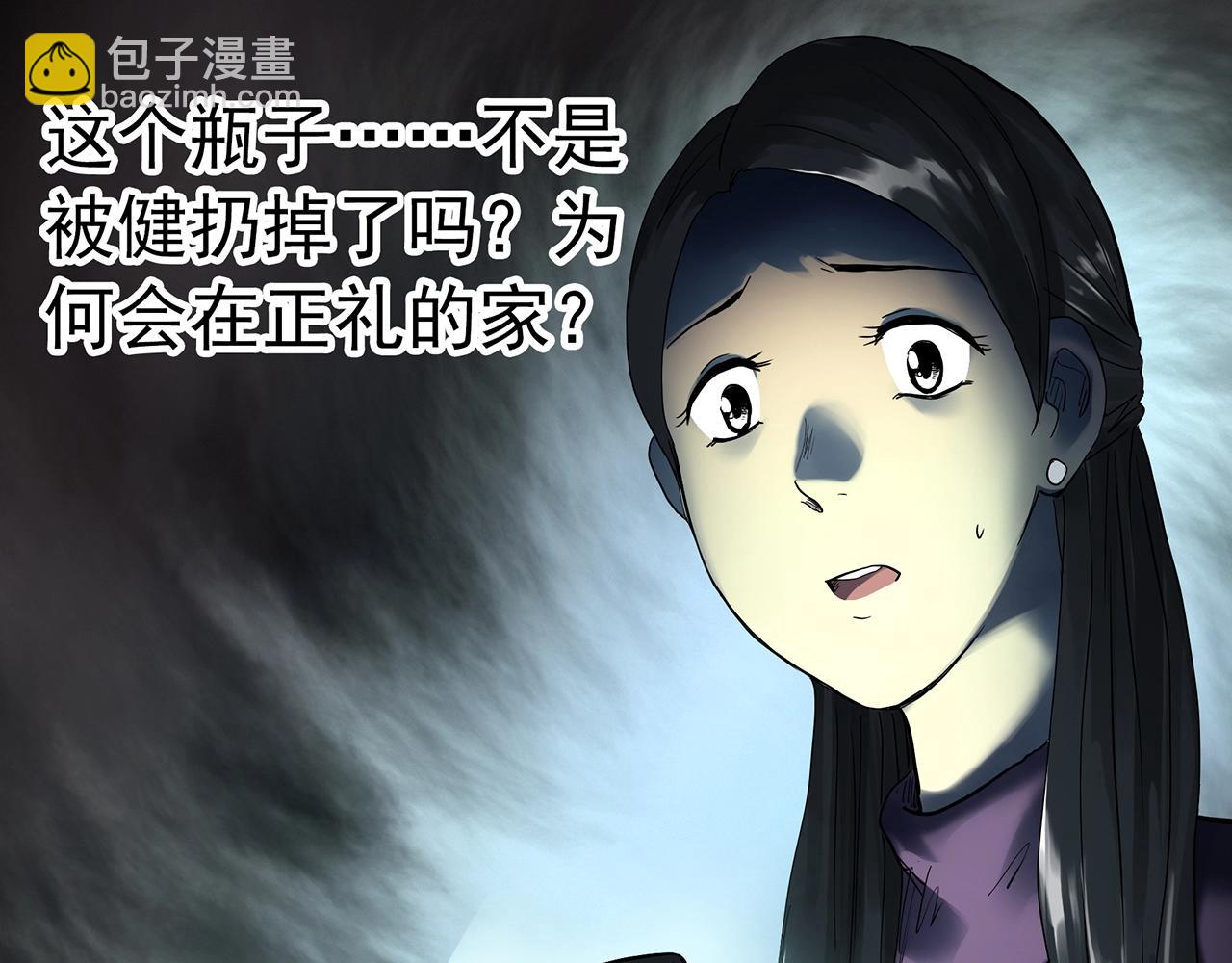 怪奇實錄 - 第423話 殘愛(2/3) - 6