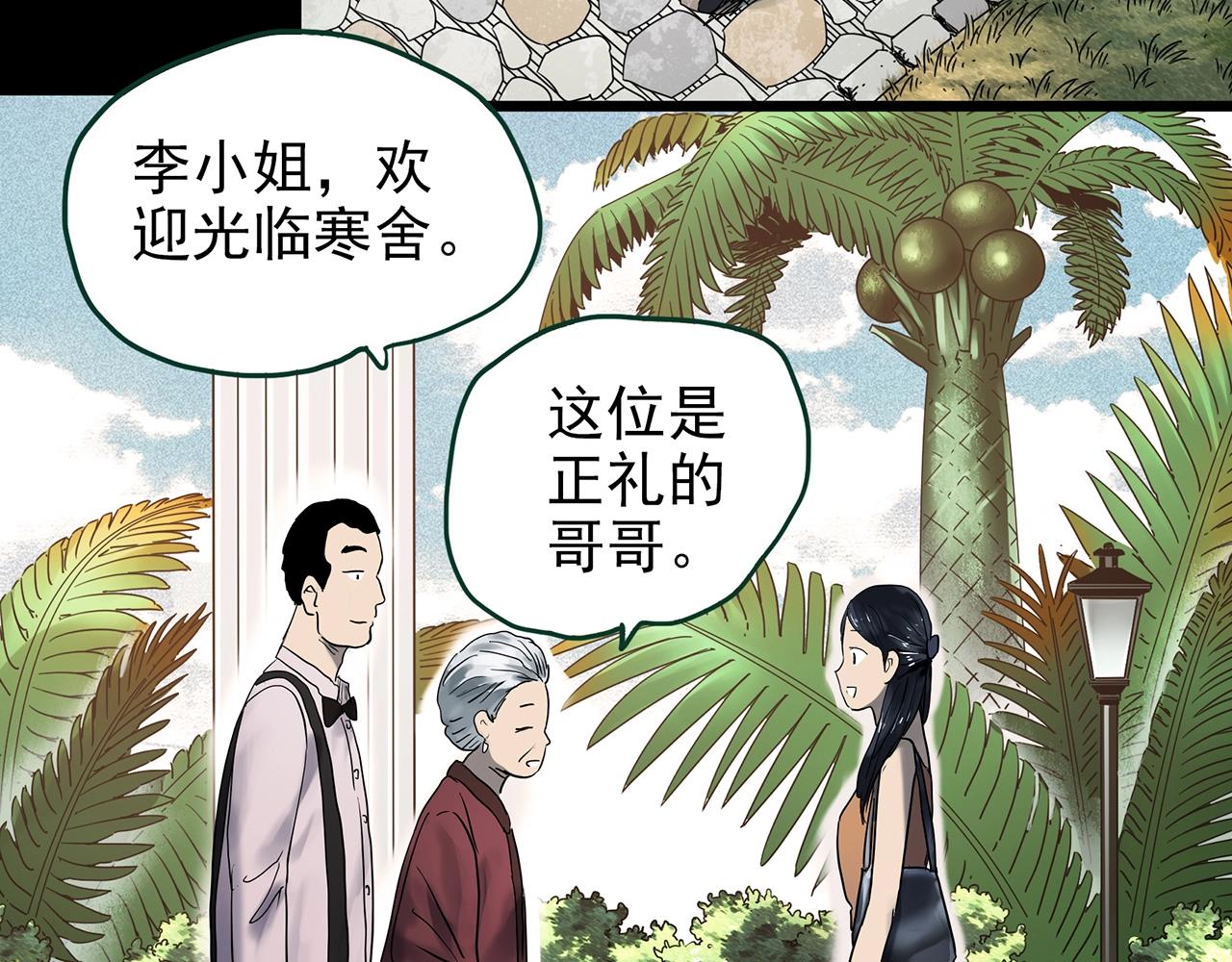 怪奇實錄 - 第423話 殘愛(2/3) - 7