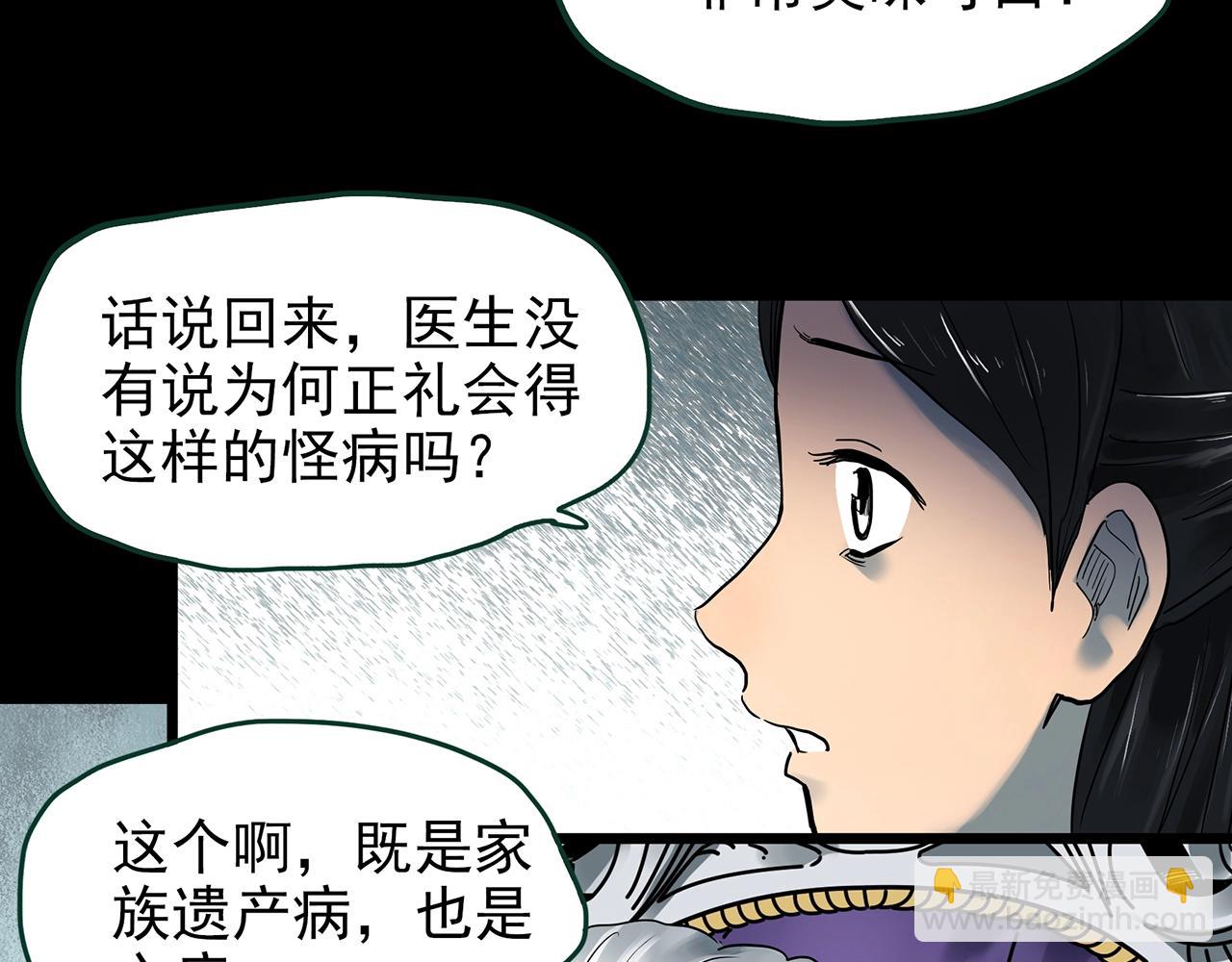 怪奇實錄 - 第423話 殘愛(2/3) - 6